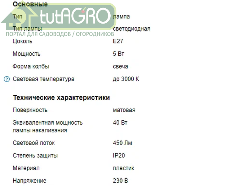 Самая обычная светодиодная лампа, которую можно купить в любом магазине Самая обычная светодиодная лампа, которую можно купить в любом магазине - AGROzen