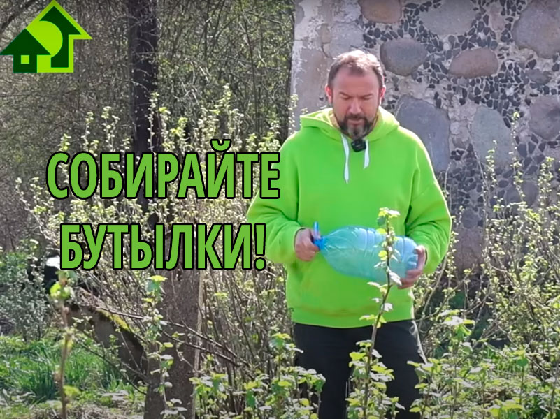 Для чего бутылки на участке?